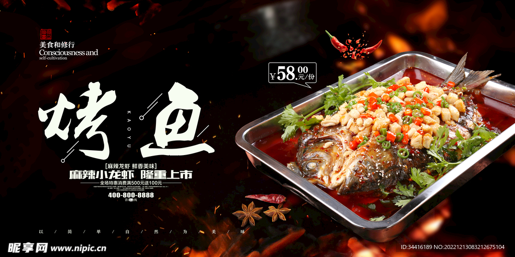 远超烤鱼店
